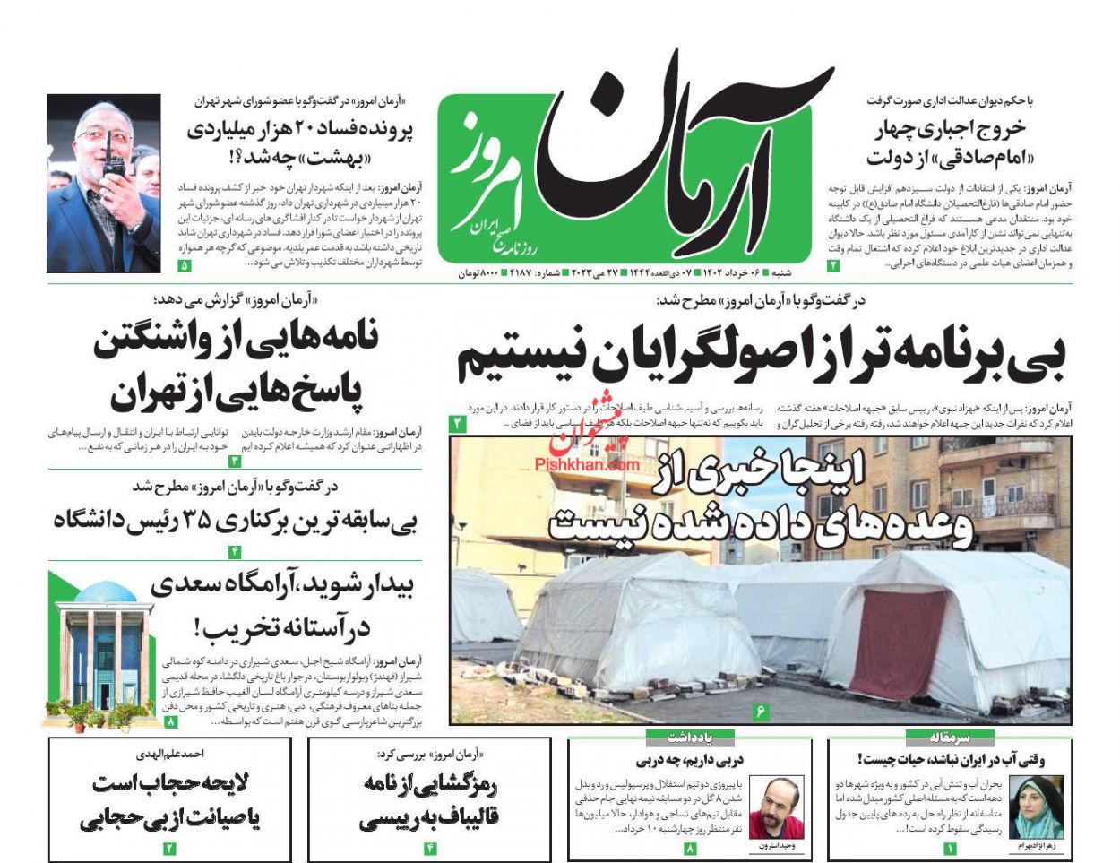 عناوین اخبار روزنامه آرمان امروز در روز شنبه ۶ خرداد