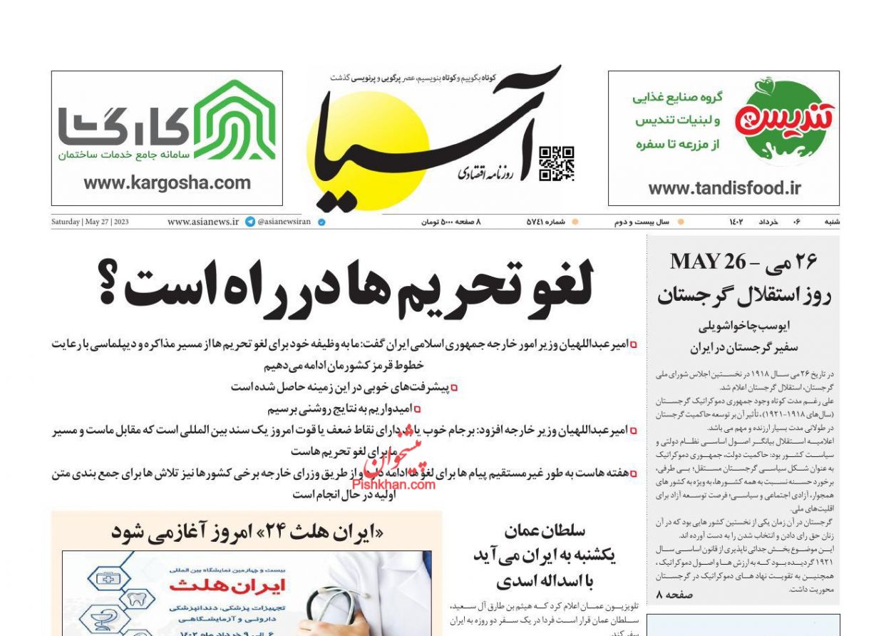 عناوین اخبار روزنامه آسیا در روز شنبه ۶ خرداد