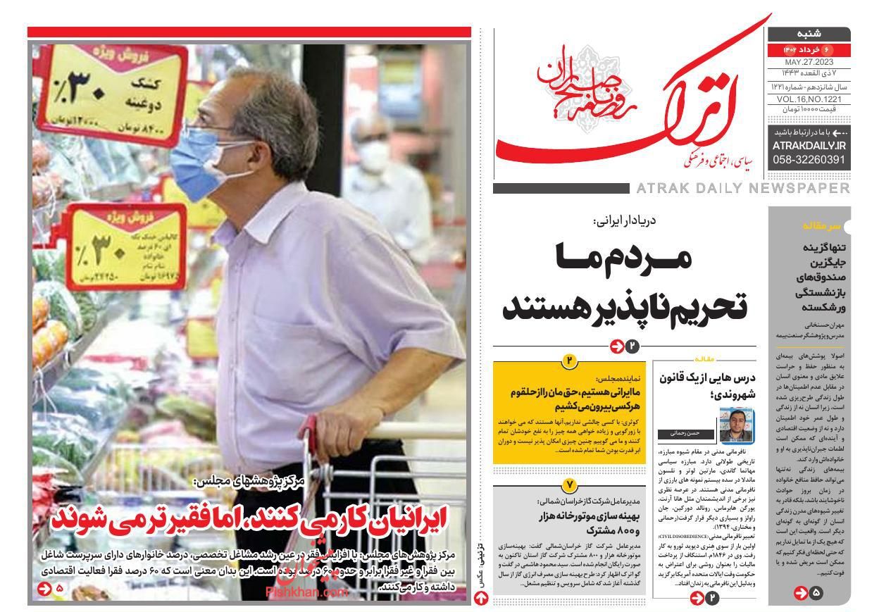 عناوین اخبار روزنامه اترک در روز شنبه ۶ خرداد
