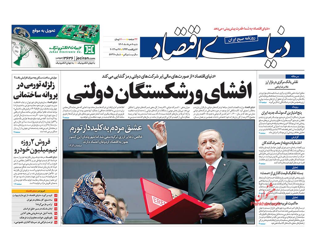 عناوین اخبار روزنامه دنیای اقتصاد در روز شنبه ۶ خرداد