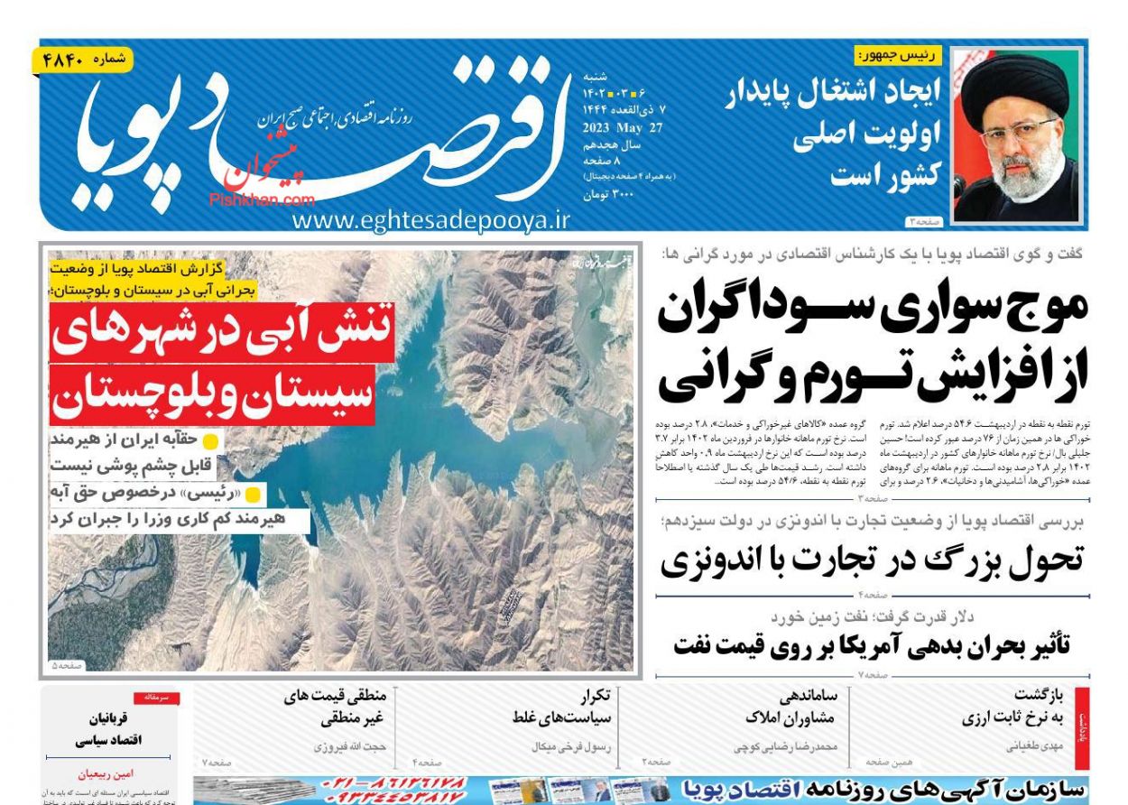 عناوین اخبار روزنامه اقتصاد پویا در روز شنبه ۶ خرداد