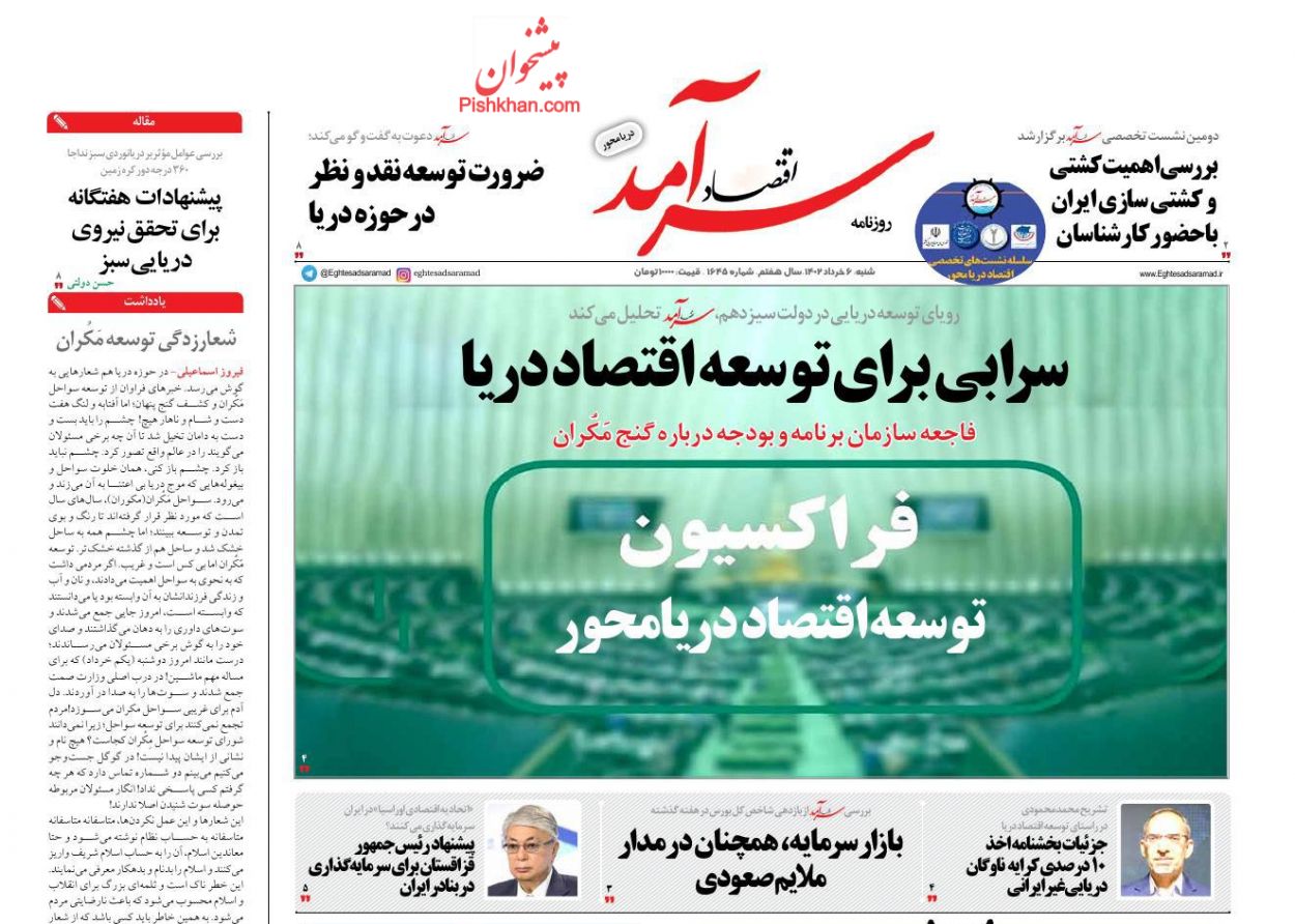 عناوین اخبار روزنامه اقتصاد سرآمد در روز شنبه ۶ خرداد