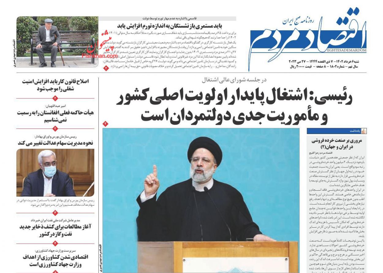 عناوین اخبار روزنامه اقتصاد مردم در روز شنبه ۶ خرداد
