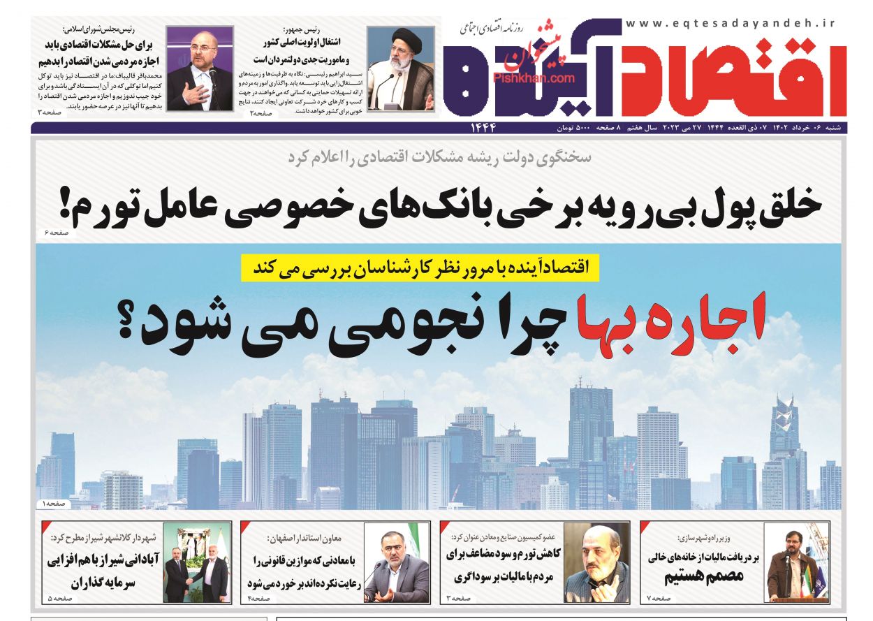 عناوین اخبار روزنامه اقتصاد آینده در روز شنبه ۶ خرداد
