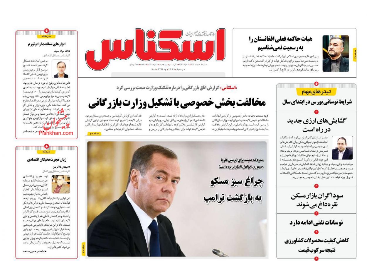 عناوین اخبار روزنامه اسکناس در روز شنبه ۶ خرداد