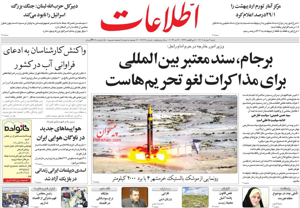 عناوین اخبار روزنامه اطلاعات در روز شنبه ۶ خرداد