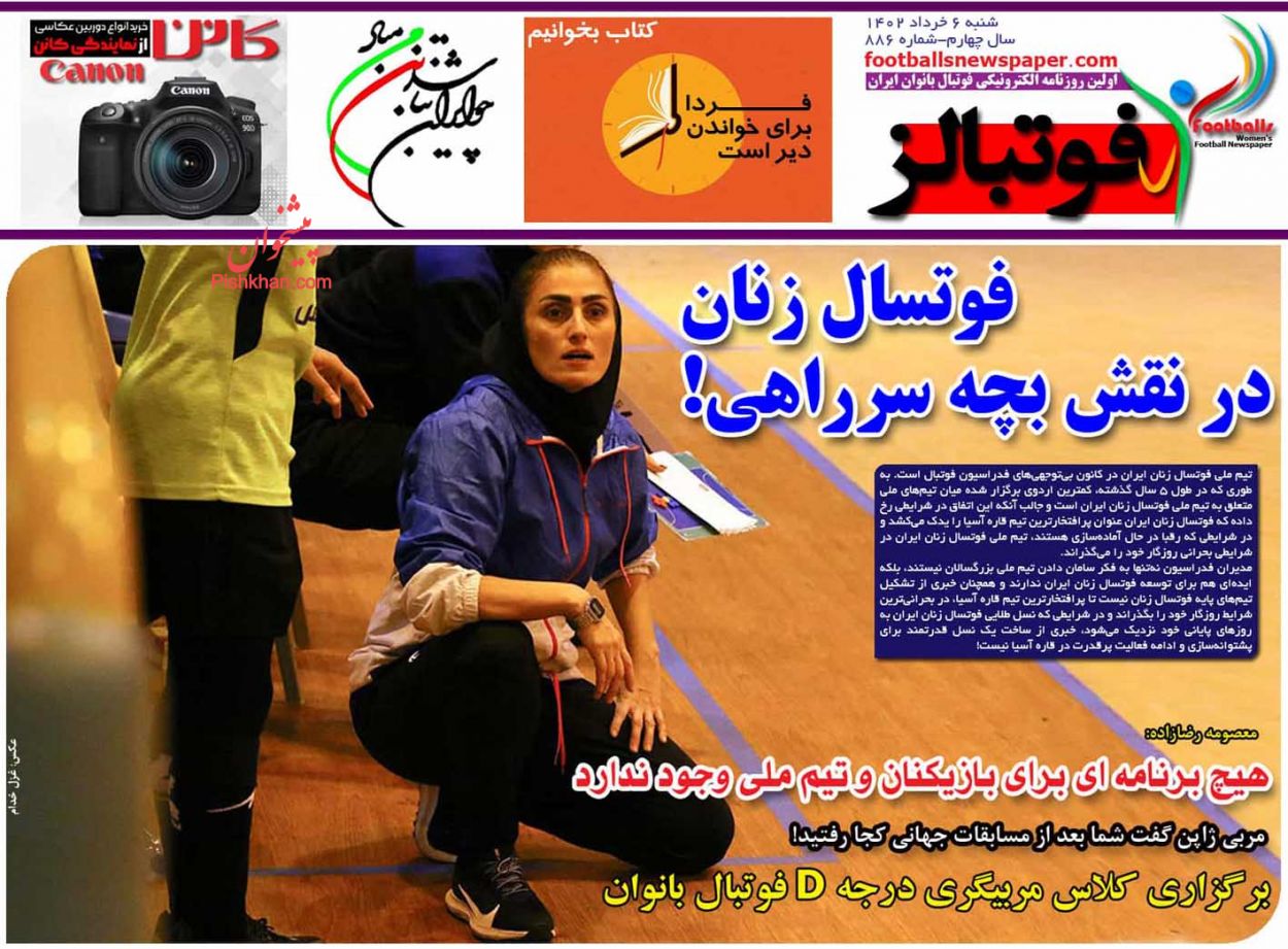 عناوین اخبار روزنامه فوتبالز در روز شنبه ۶ خرداد