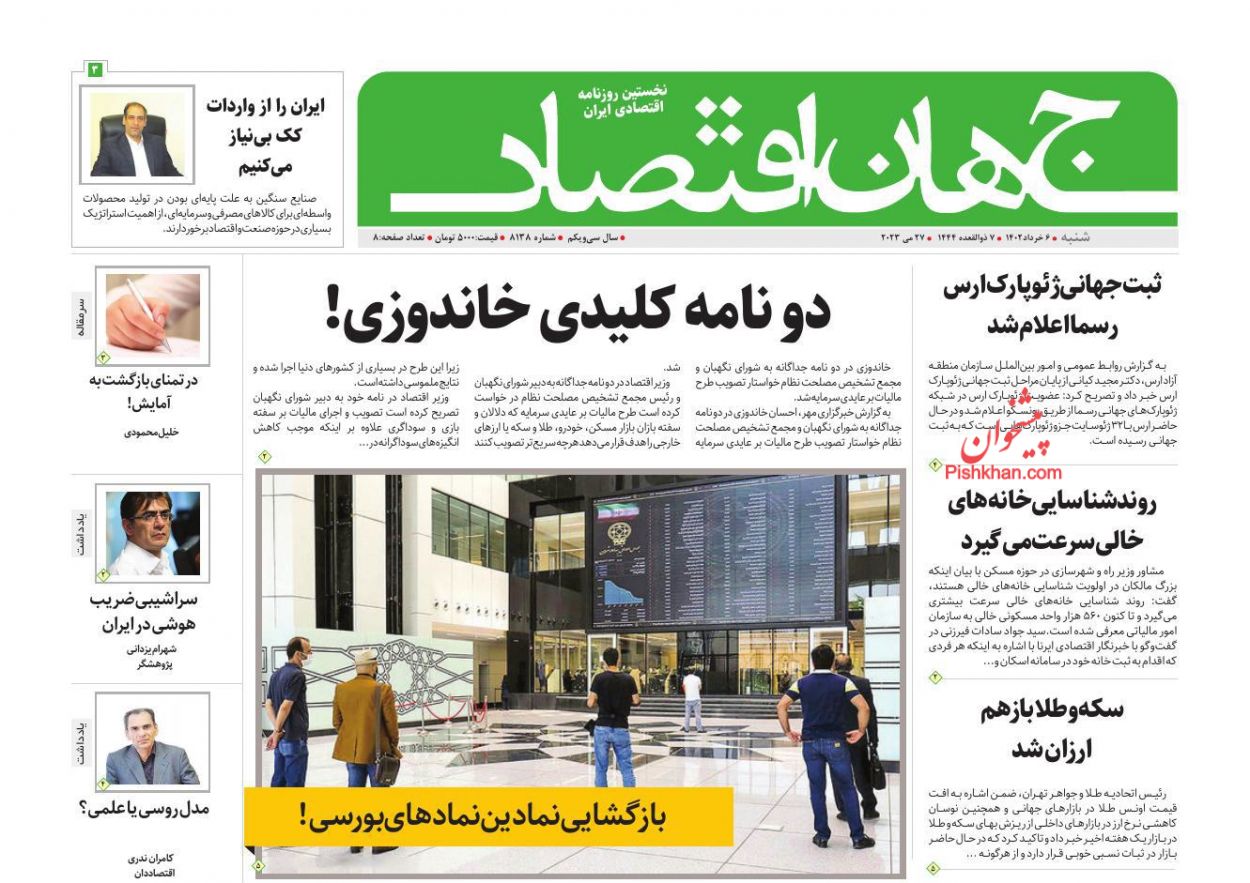 عناوین اخبار روزنامه جهان اقتصاد در روز شنبه ۶ خرداد