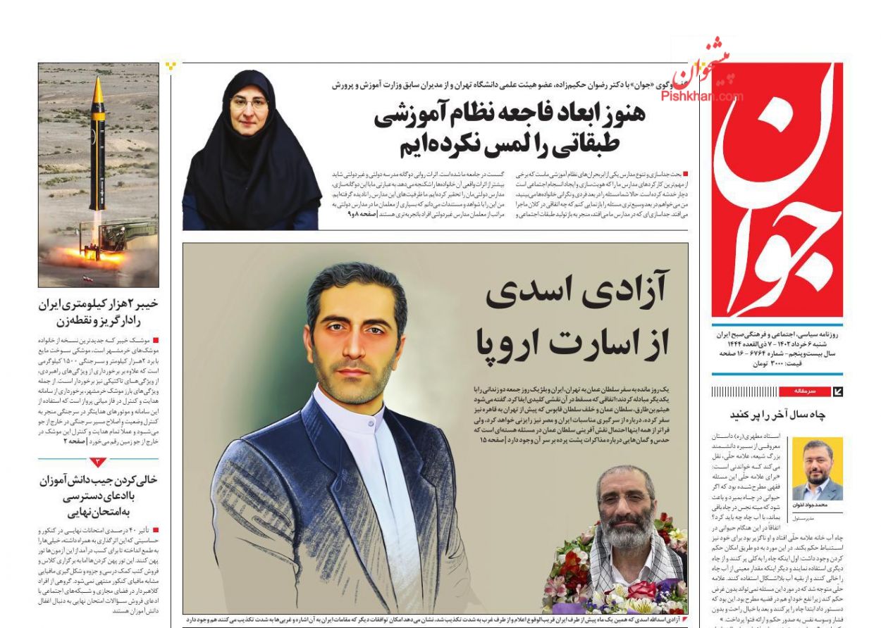 عناوین اخبار روزنامه جوان در روز شنبه ۶ خرداد
