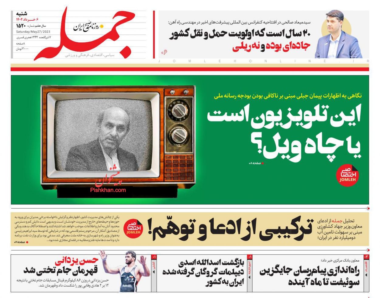 عناوین اخبار روزنامه جمله در روز شنبه ۶ خرداد