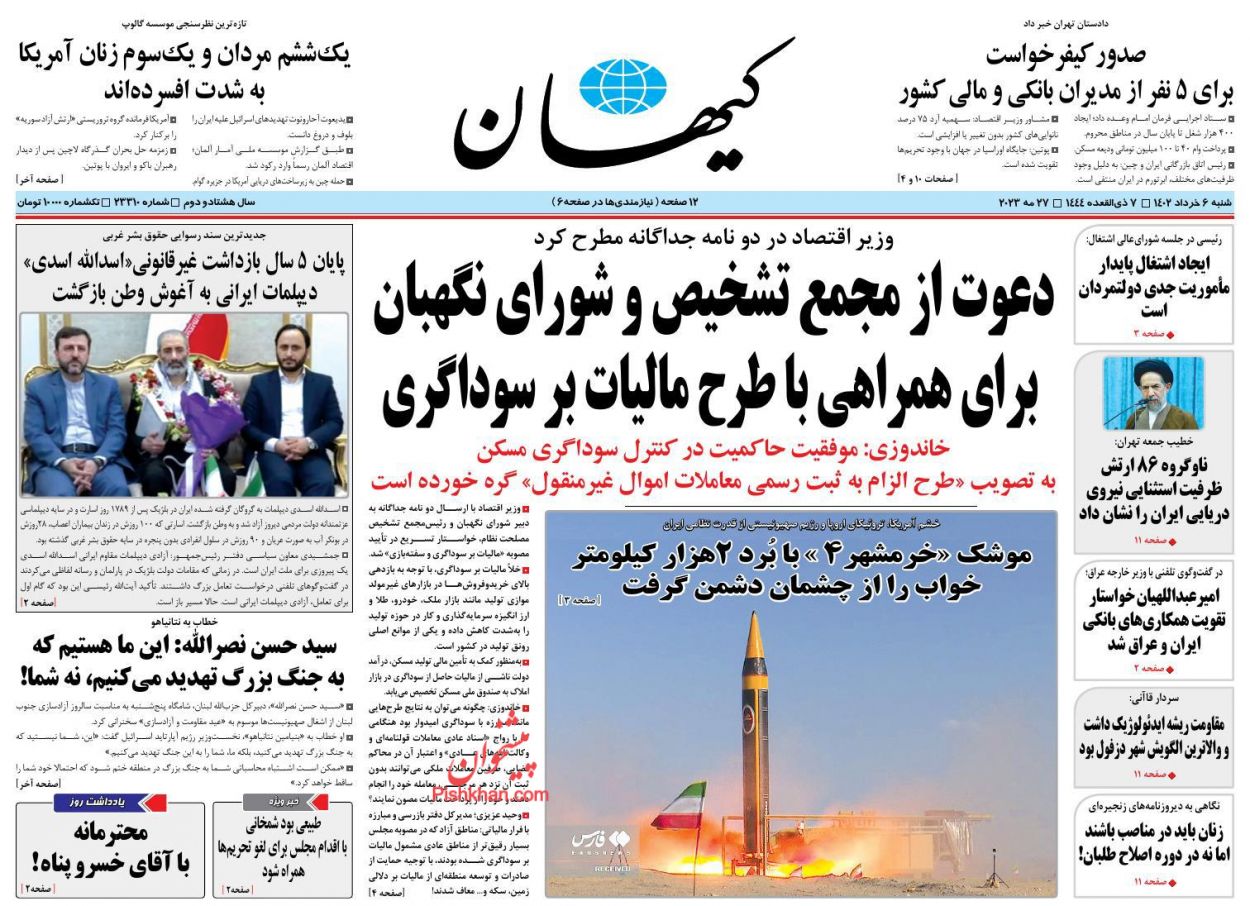 عناوین اخبار روزنامه کیهان در روز شنبه ۶ خرداد