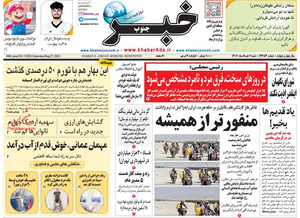 عناوین اخبار روزنامه خبر جنوب در روز شنبه ۶ خرداد