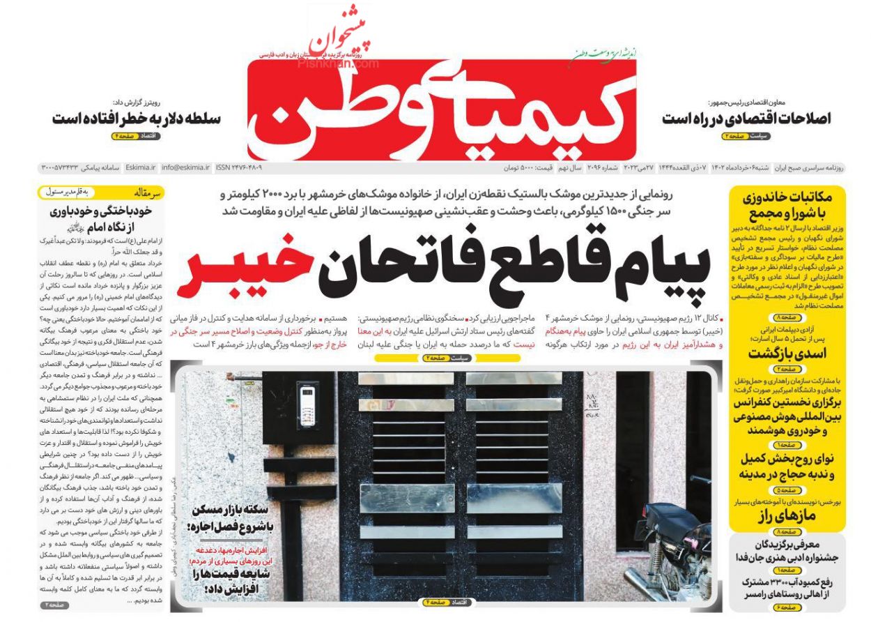 عناوین اخبار روزنامه کیمیای وطن در روز شنبه ۶ خرداد