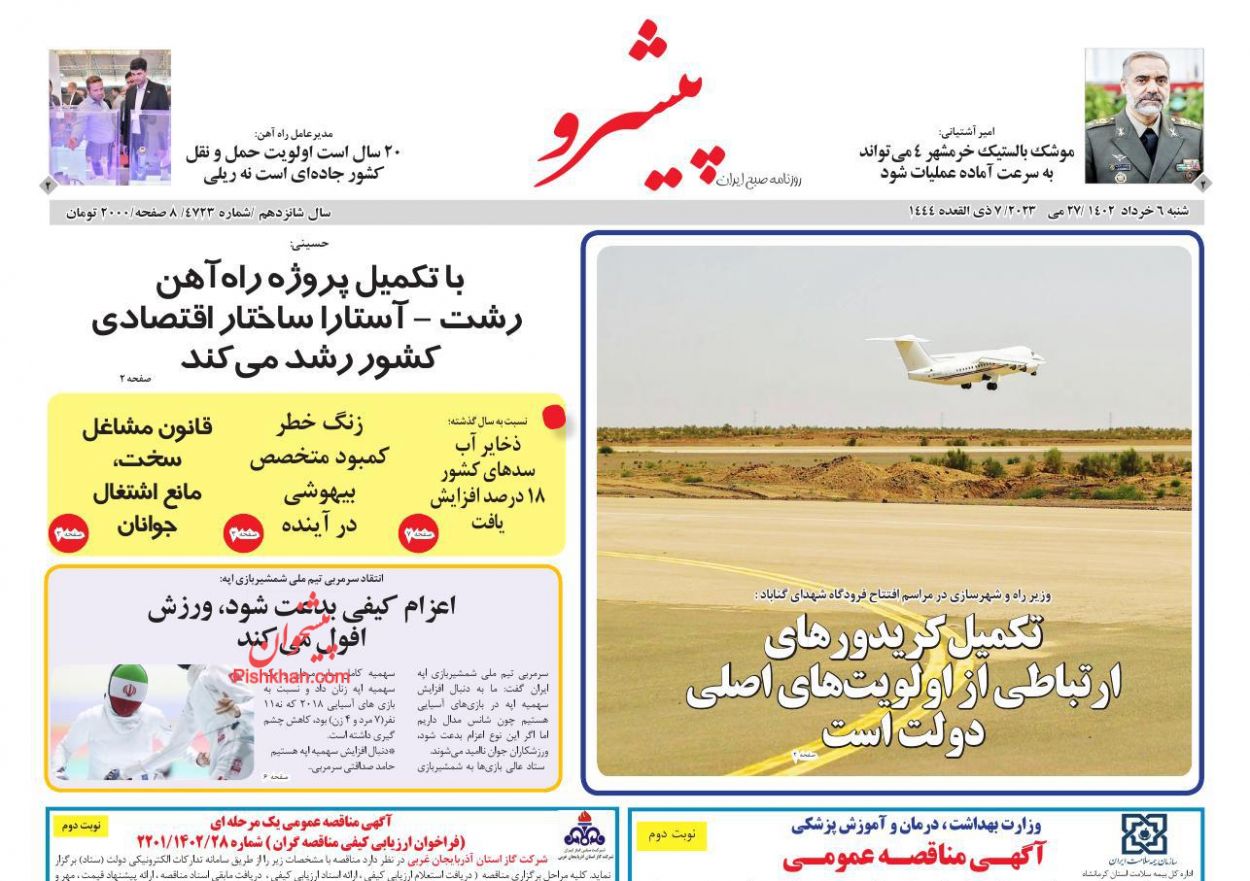 عناوین اخبار روزنامه پیشرو در روز شنبه ۶ خرداد