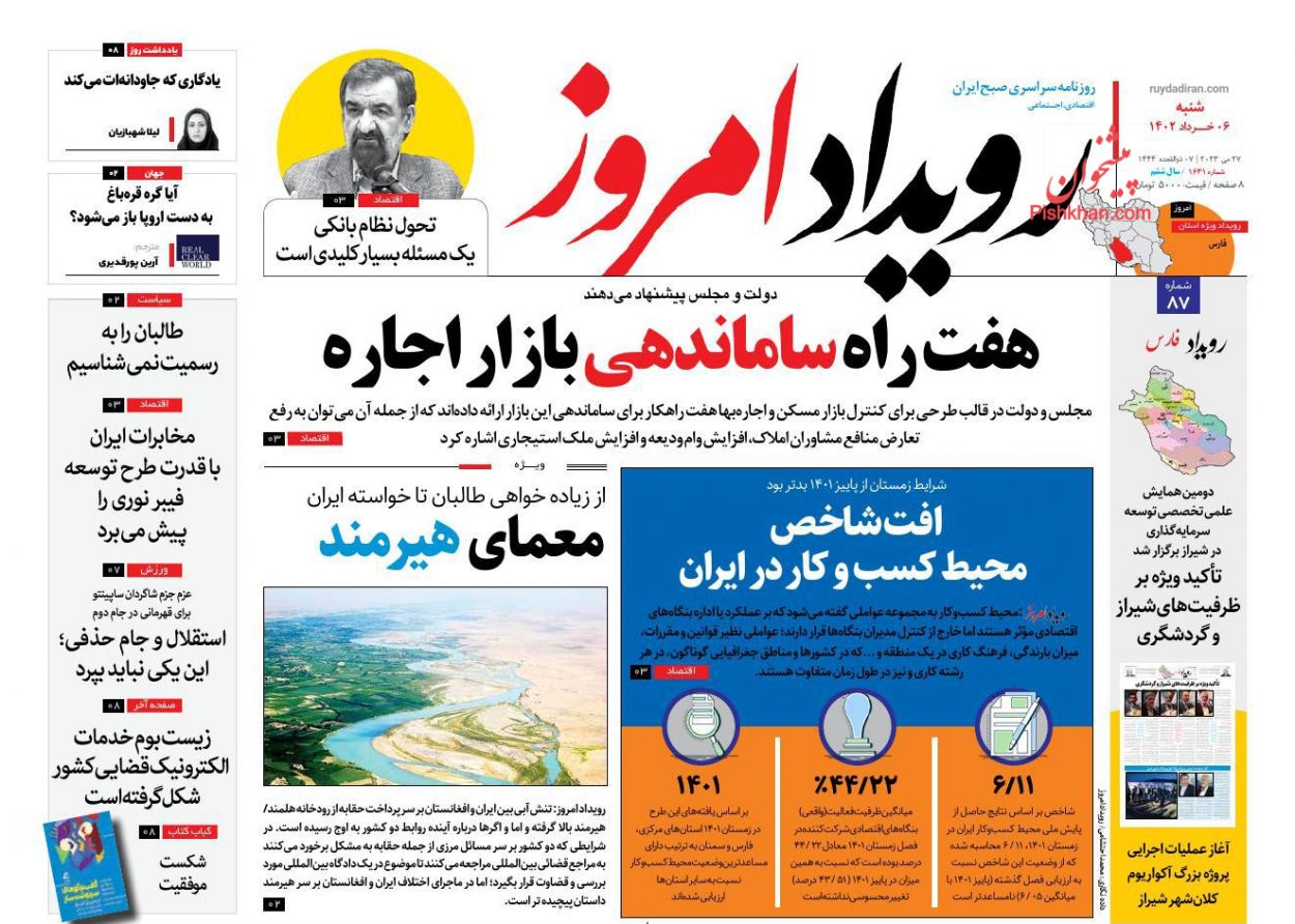 عناوین اخبار روزنامه رویداد امروز در روز شنبه ۶ خرداد