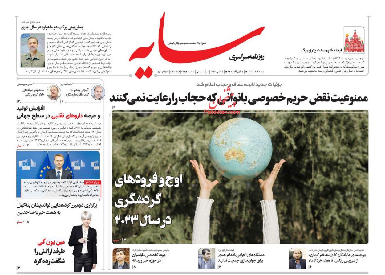 عناوین اخبار روزنامه سایه در روز شنبه ۶ خرداد