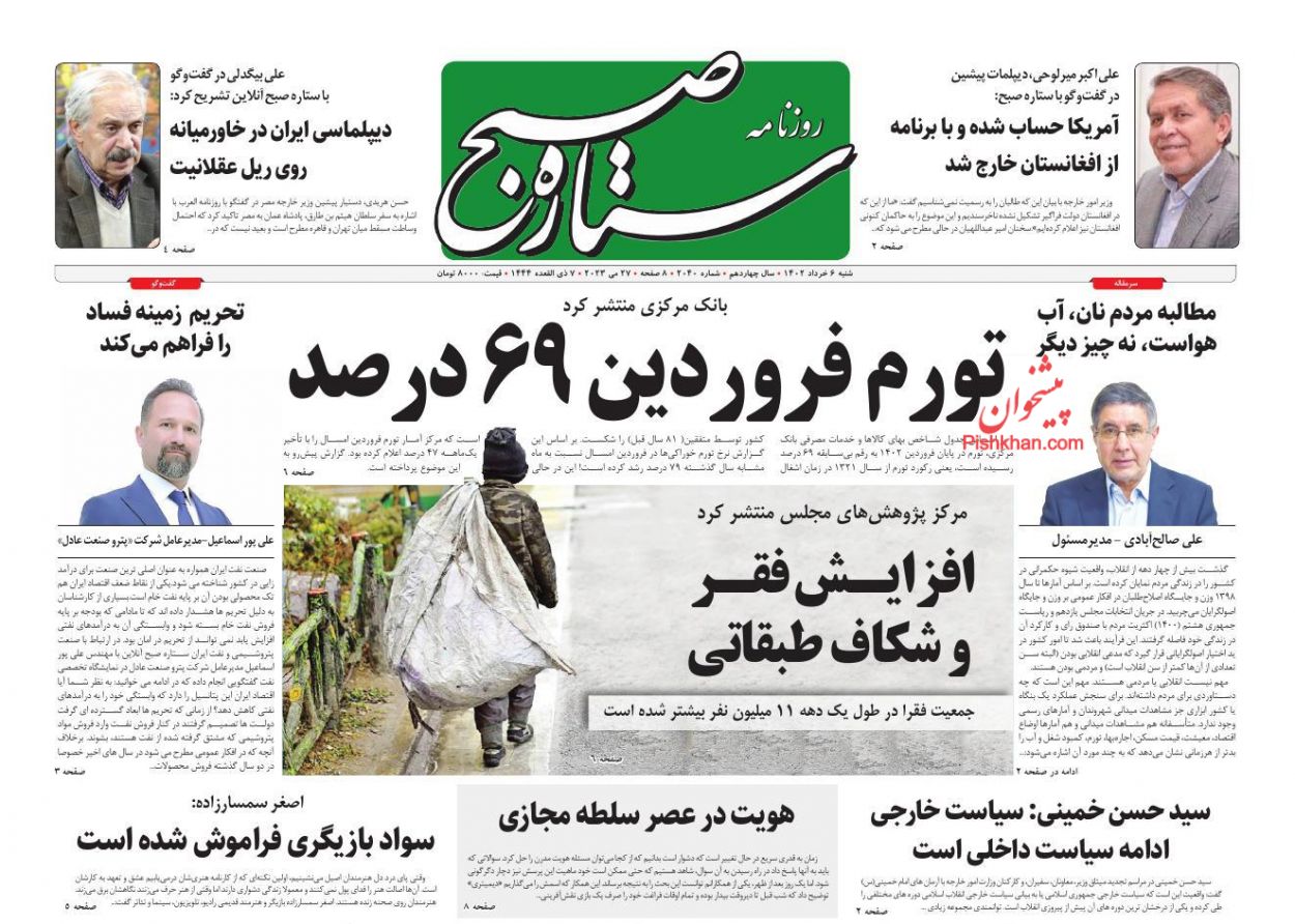 عناوین اخبار روزنامه ستاره صبح در روز شنبه ۶ خرداد