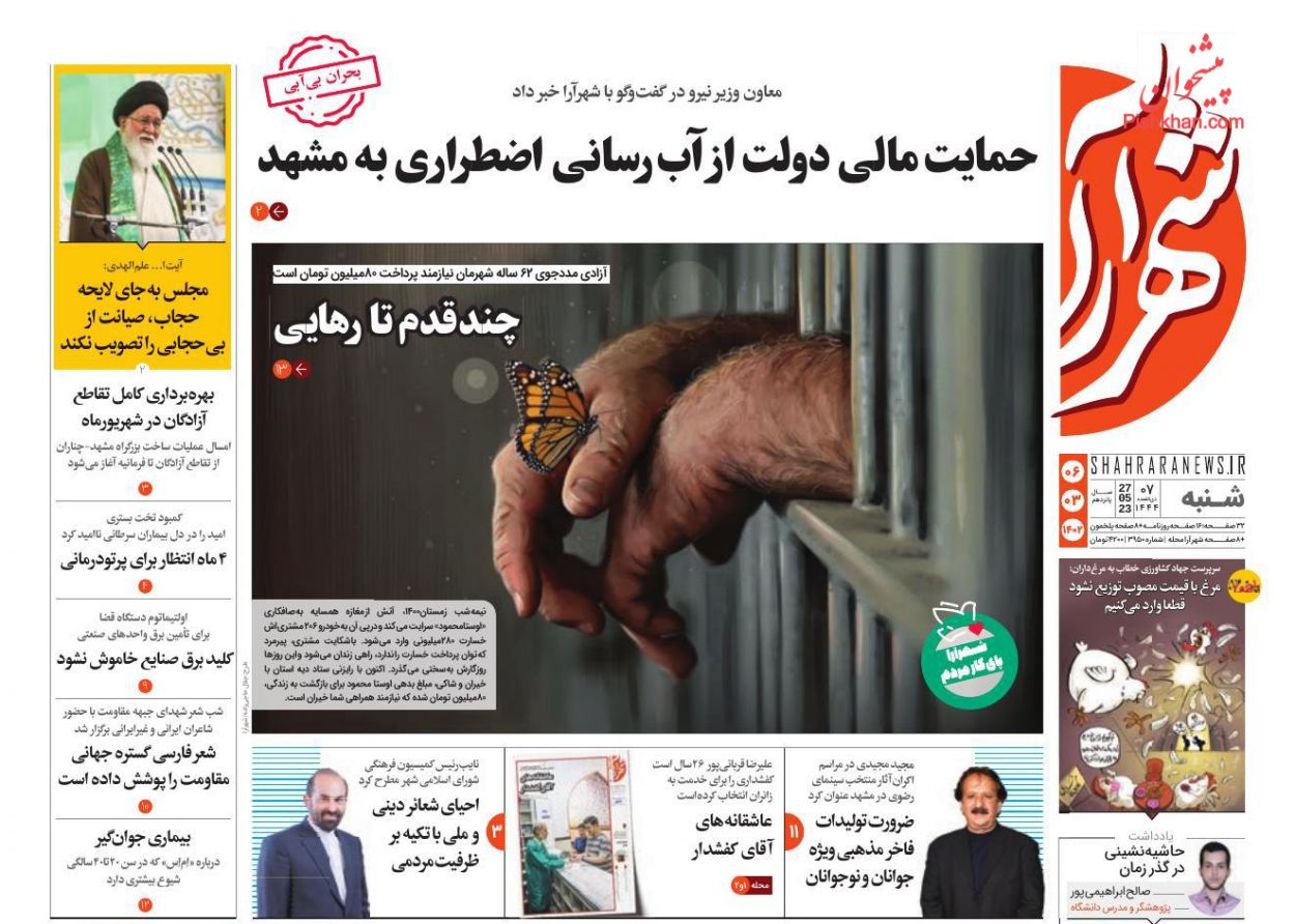 عناوین اخبار روزنامه شهرآرا در روز شنبه ۶ خرداد
