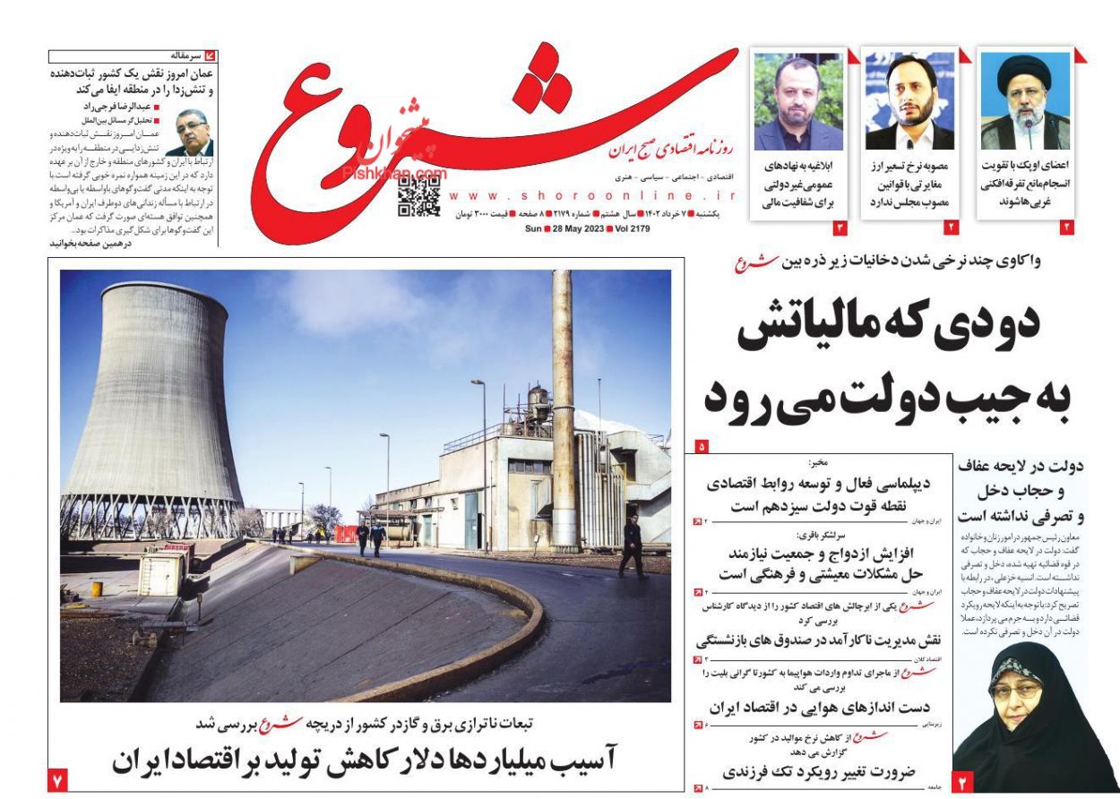 عناوین اخبار روزنامه شروع در روز شنبه ۶ خرداد