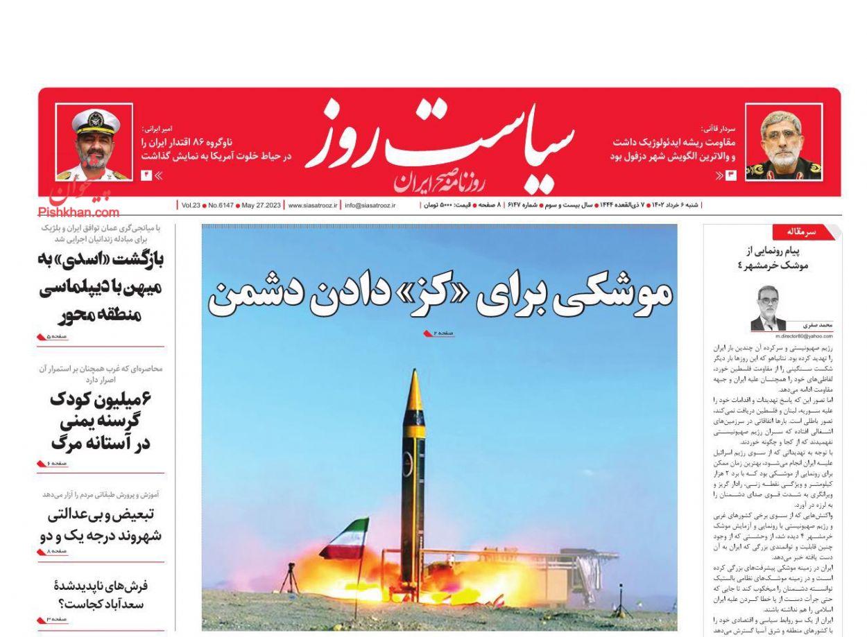عناوین اخبار روزنامه سیاست روز در روز شنبه ۶ خرداد