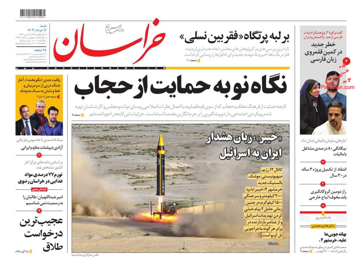 عناوین اخبار روزنامه خراسان در روز شنبه ۶ خرداد