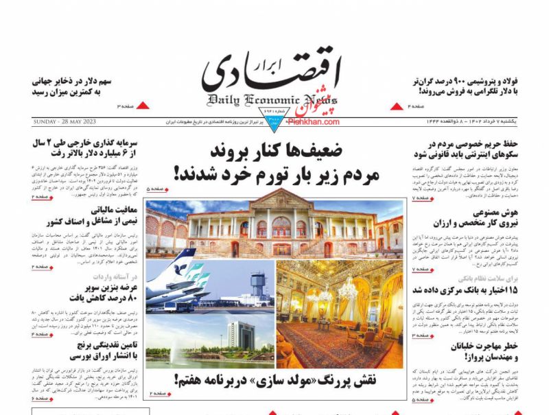 عناوین اخبار روزنامه ابرار اقتصادی در روز یکشنبه‌ ۷ خرداد