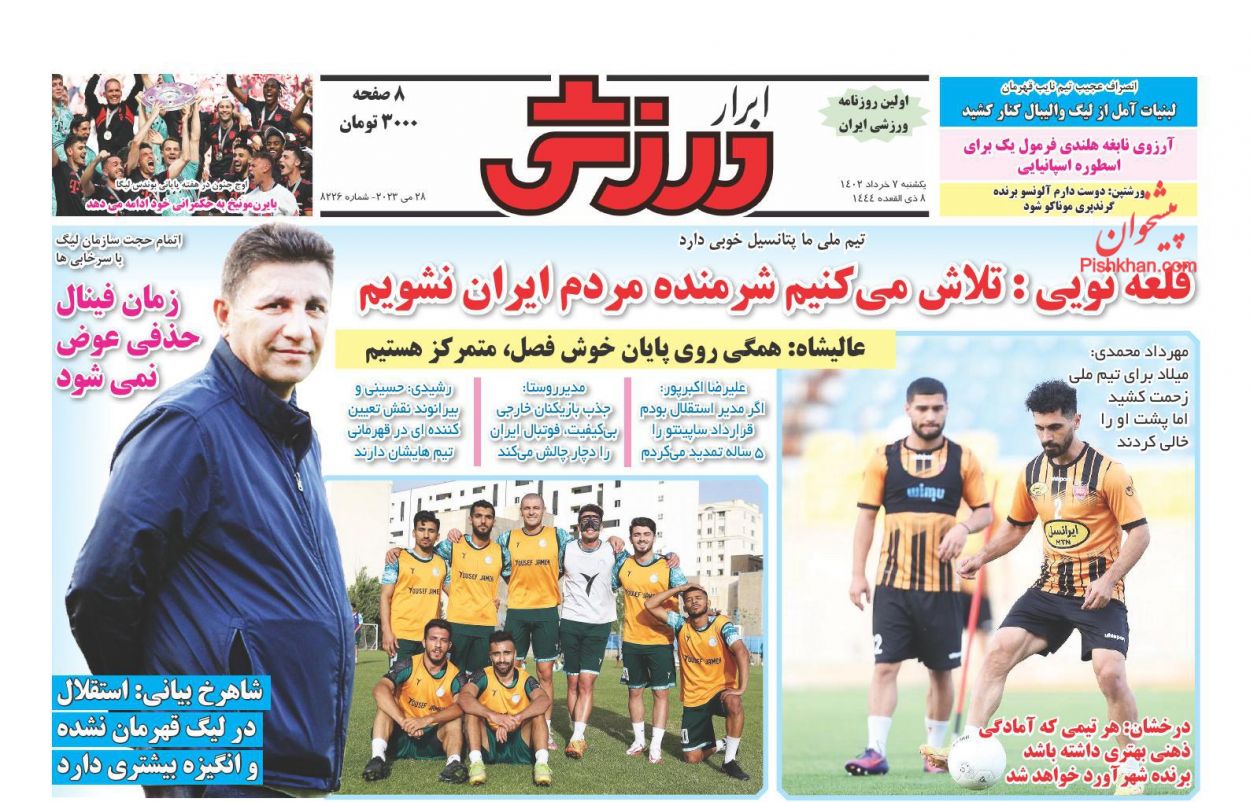 عناوین اخبار روزنامه ابرار ورزشى در روز یکشنبه‌ ۷ خرداد