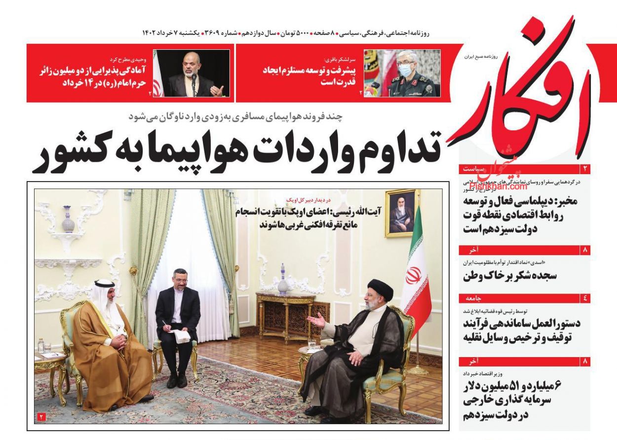 عناوین اخبار روزنامه افکار در روز یکشنبه‌ ۷ خرداد