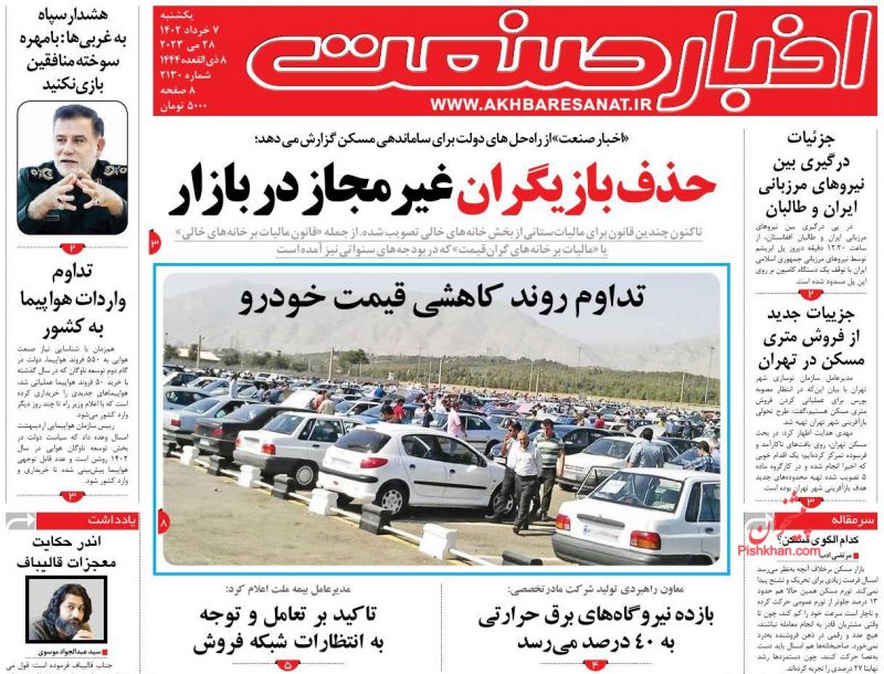 عناوین اخبار روزنامه اخبار صنعت در روز یکشنبه‌ ۷ خرداد