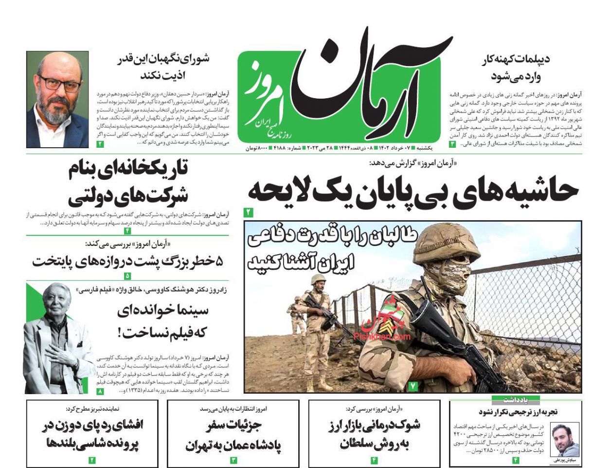 عناوین اخبار روزنامه آرمان امروز در روز یکشنبه‌ ۷ خرداد