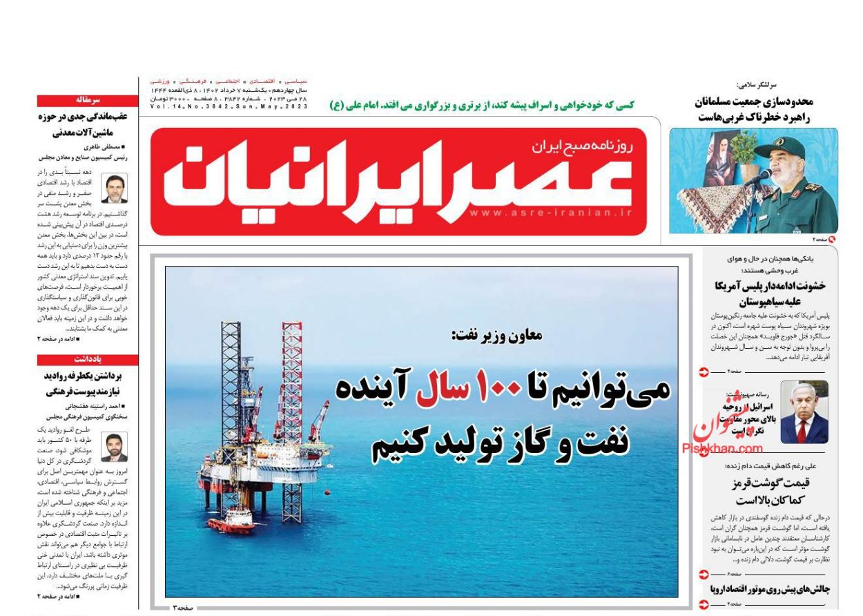 عناوین اخبار روزنامه عصر ایرانیان در روز یکشنبه‌ ۷ خرداد