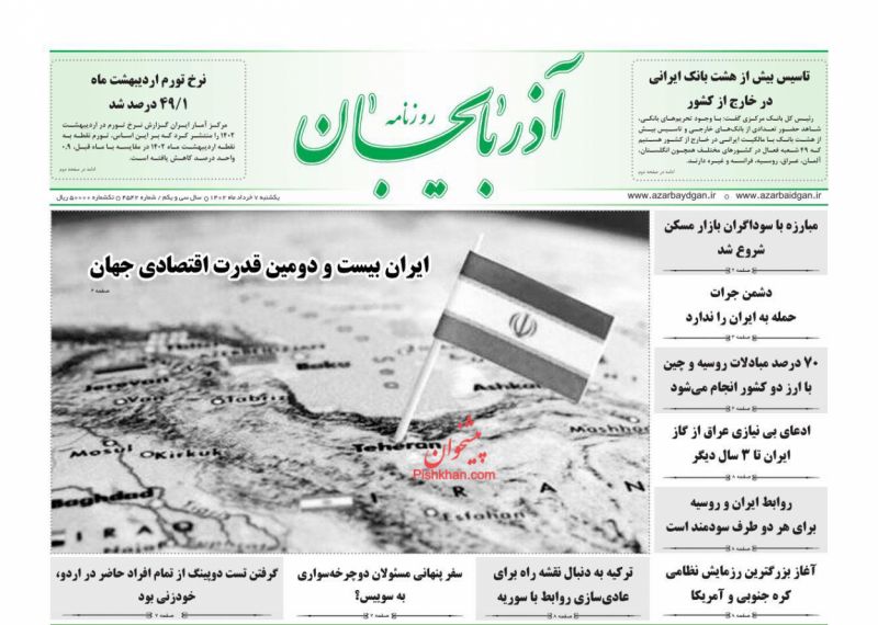 عناوین اخبار روزنامه آذربایجان در روز یکشنبه‌ ۷ خرداد