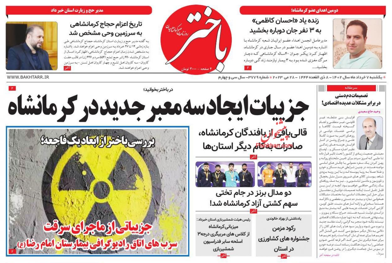 عناوین اخبار روزنامه باختر در روز یکشنبه‌ ۷ خرداد