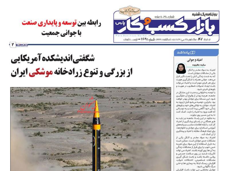 عناوین اخبار روزنامه بازار کسب و کار در روز یکشنبه‌ ۷ خرداد