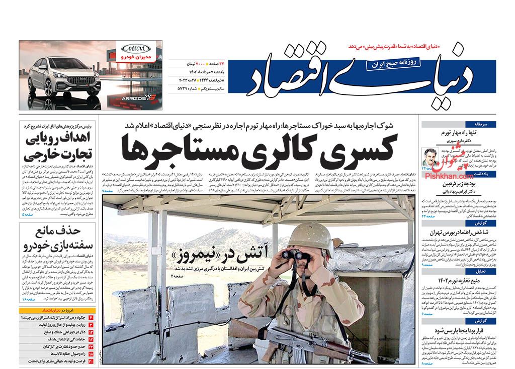 عناوین اخبار روزنامه دنیای اقتصاد در روز یکشنبه‌ ۷ خرداد