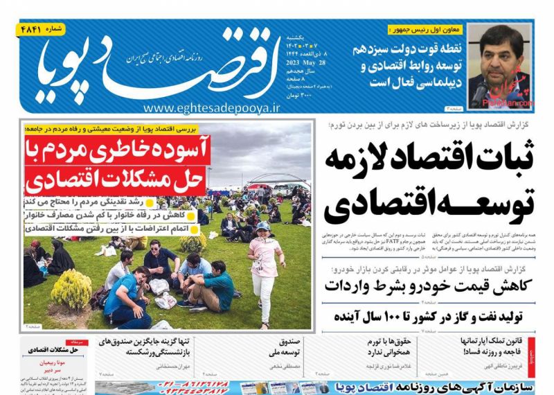 عناوین اخبار روزنامه اقتصاد پویا در روز یکشنبه‌ ۷ خرداد