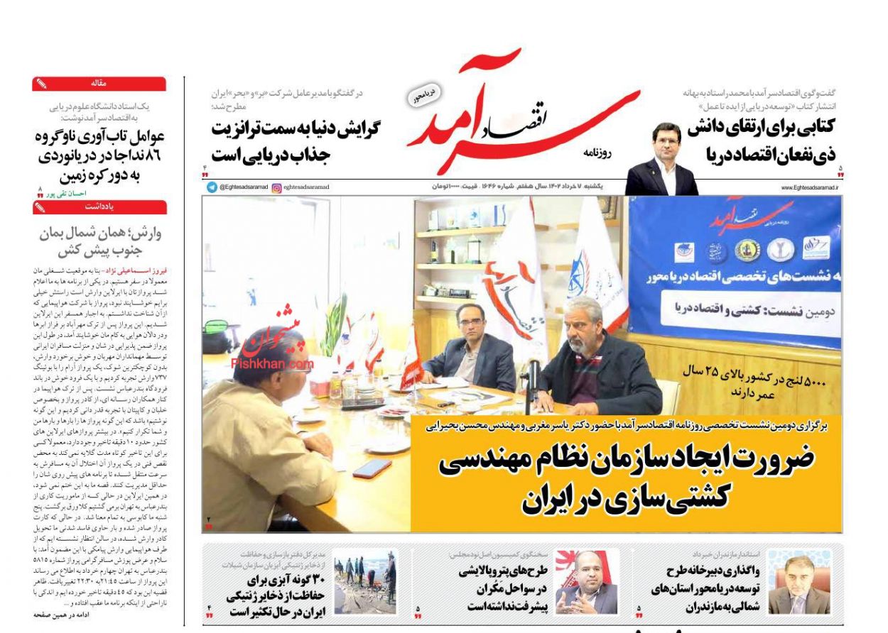 عناوین اخبار روزنامه اقتصاد سرآمد در روز یکشنبه‌ ۷ خرداد