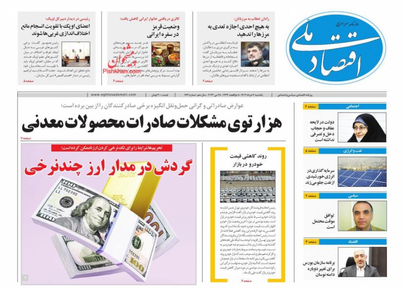 عناوین اخبار روزنامه اقتصاد ملی در روز یکشنبه‌ ۷ خرداد