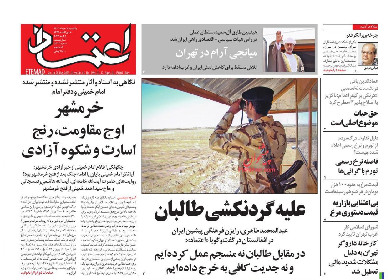 عناوین اخبار روزنامه اعتماد در روز یکشنبه‌ ۷ خرداد