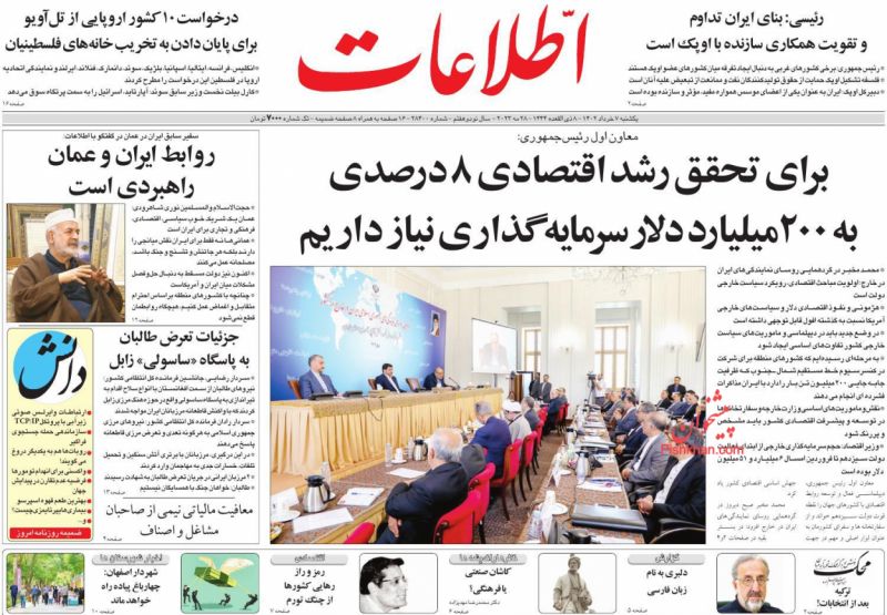 عناوین اخبار روزنامه اطلاعات در روز یکشنبه‌ ۷ خرداد