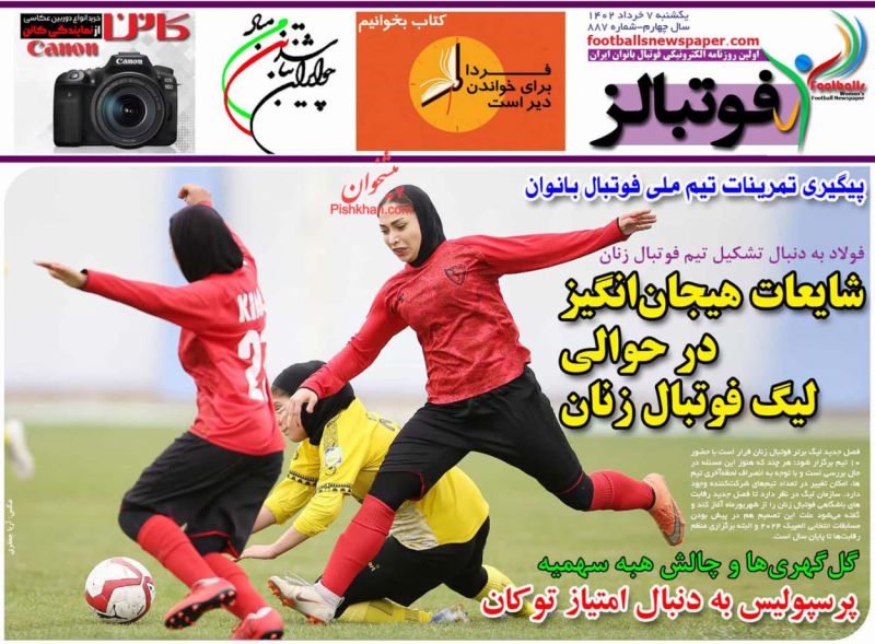 عناوین اخبار روزنامه فوتبالز در روز یکشنبه‌ ۷ خرداد