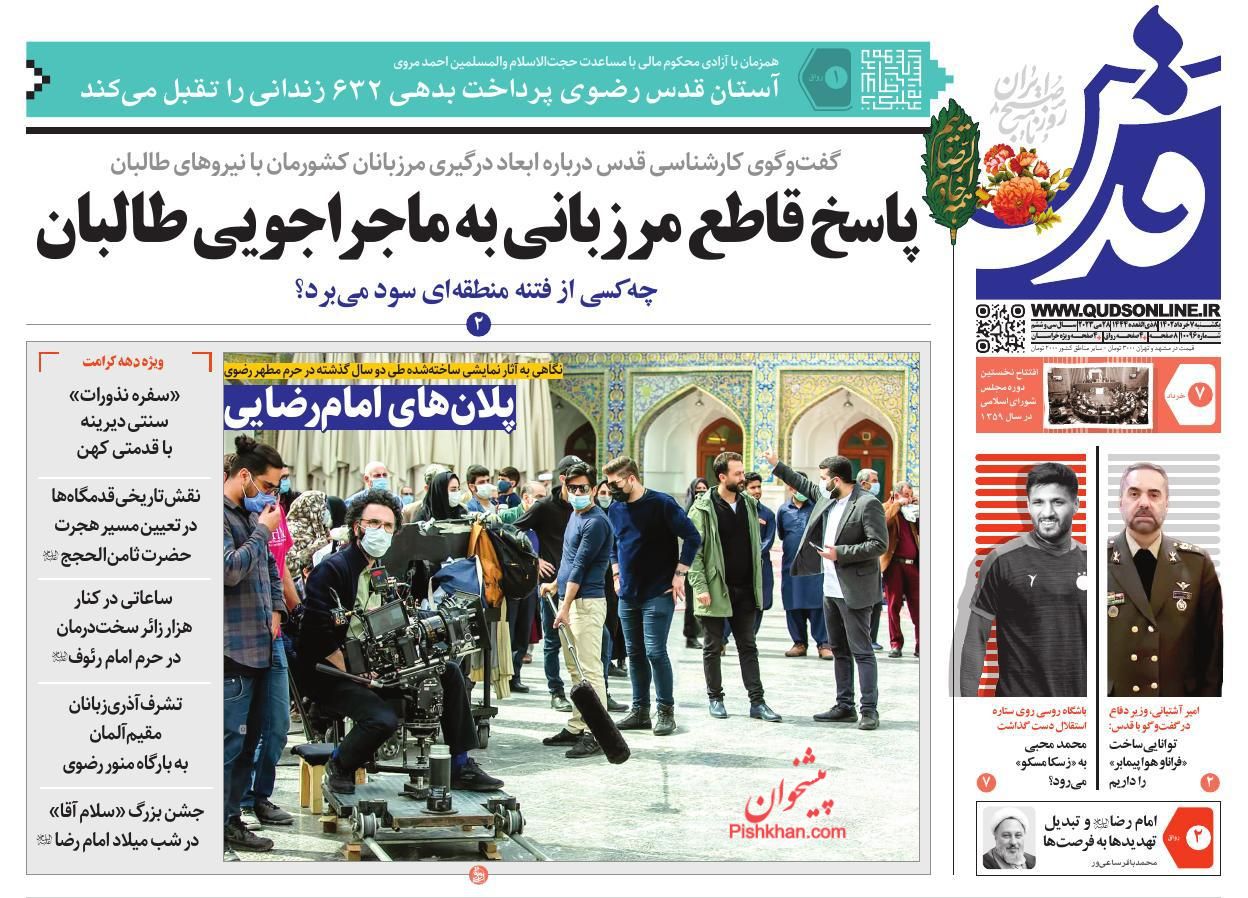عناوین اخبار روزنامه قدس در روز یکشنبه‌ ۷ خرداد