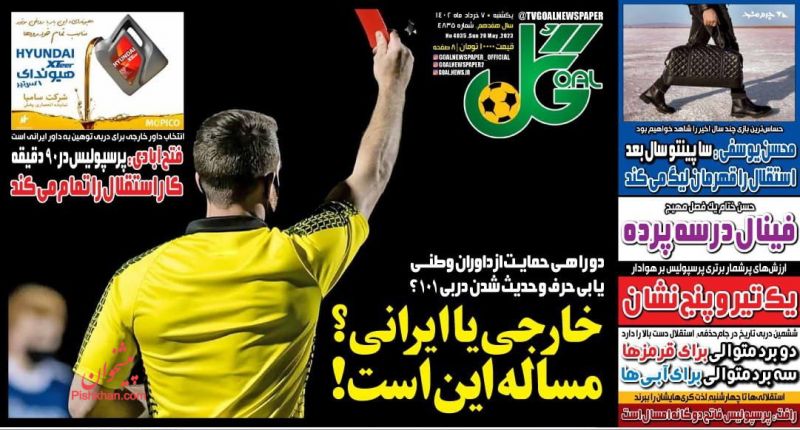 عناوین اخبار روزنامه گل در روز یکشنبه‌ ۷ خرداد