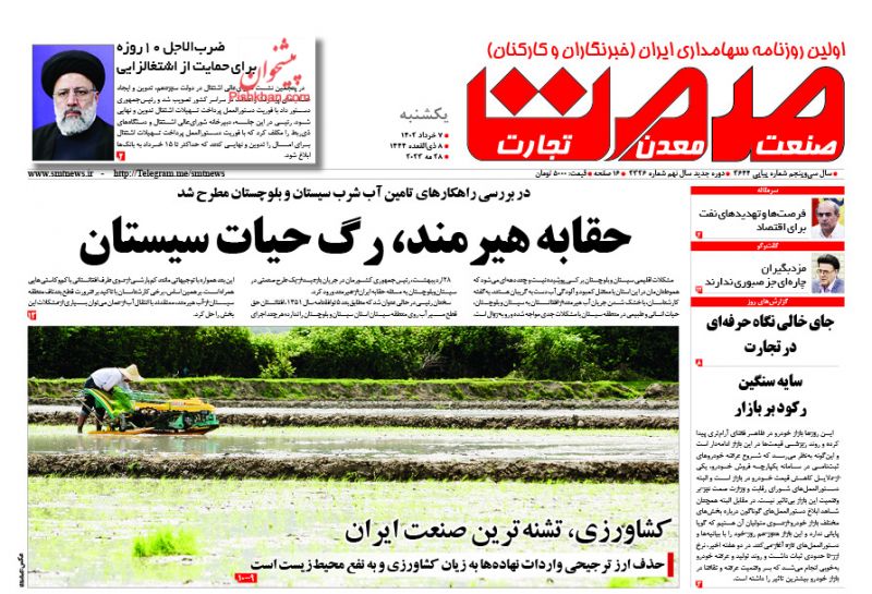 عناوین اخبار روزنامه صمت در روز یکشنبه‌ ۷ خرداد