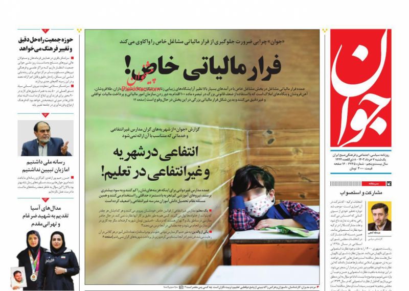 عناوین اخبار روزنامه جوان در روز یکشنبه‌ ۷ خرداد
