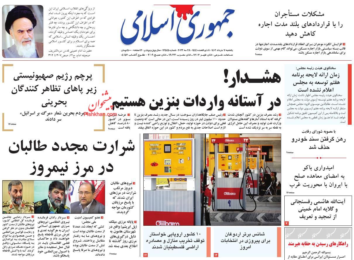 عناوین اخبار روزنامه جمهوری اسلامی در روز یکشنبه‌ ۷ خرداد