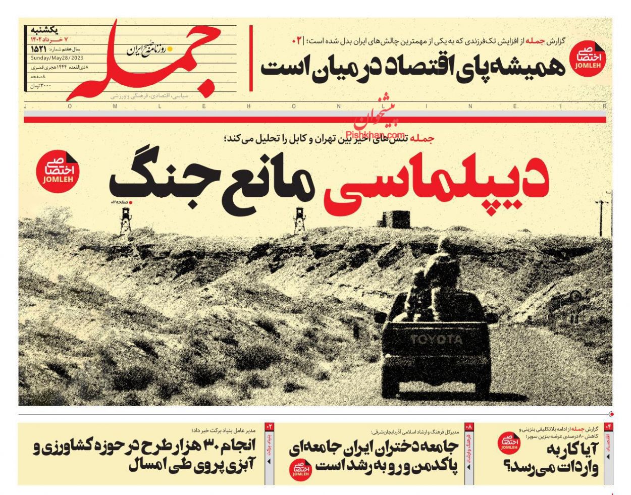 عناوین اخبار روزنامه جمله در روز یکشنبه‌ ۷ خرداد
