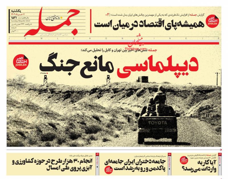 عناوین اخبار روزنامه جمله در روز یکشنبه‌ ۷ خرداد