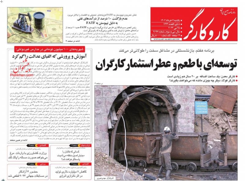عناوین اخبار روزنامه کار و کارگر در روز یکشنبه‌ ۷ خرداد