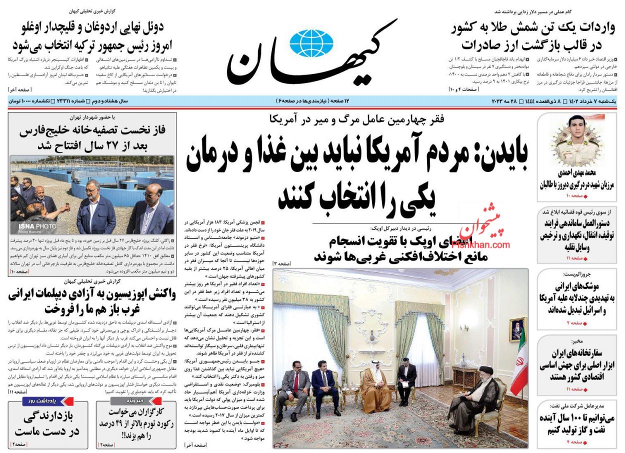 عناوین اخبار روزنامه کیهان در روز یکشنبه‌ ۷ خرداد